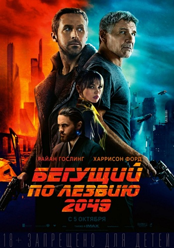 Бегущий по лезвию 2049 фильм 2017