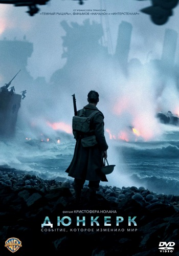 Дюнкерк фильм 2017