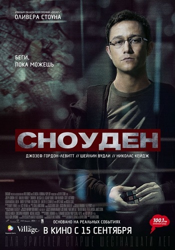 Сноуден фильм 2016