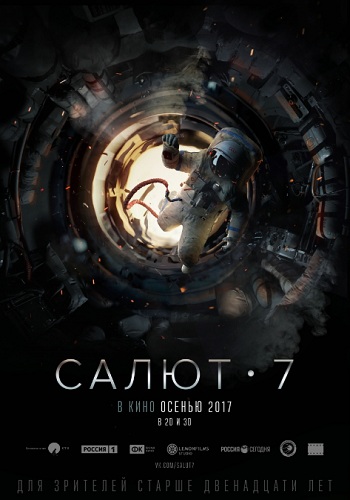 Салют-7 фильм 2017