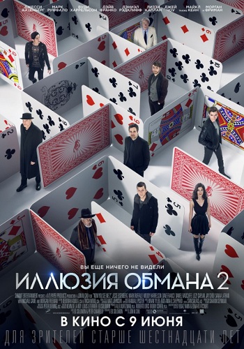 Иллюзия обмана 2 фильм 2016