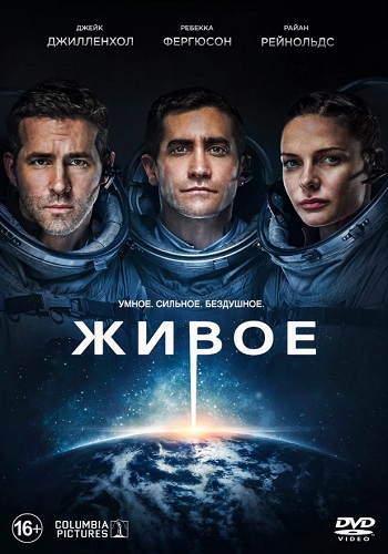 Живое фильм 2017