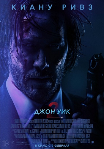 Джон уик 2 фильм 2017