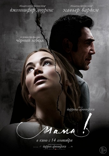 Мама фильм 2017