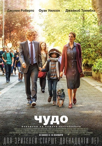 Чудо фильм 2017
