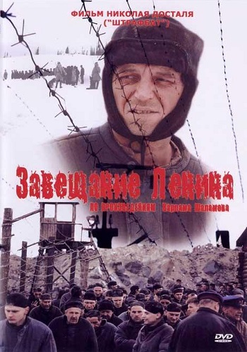 Сериал Завещание Ленина Все Серии Подряд