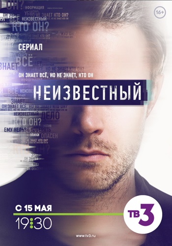 Сериал Неизвестный 1 Сезон Все Серии Подряд