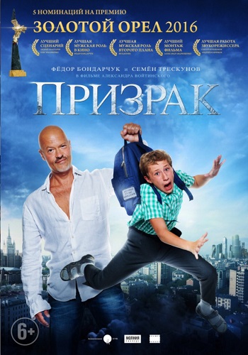 Призрак фильм 2015