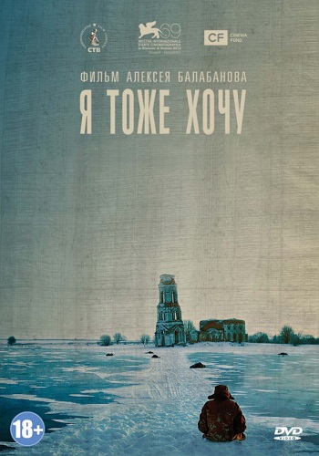 Я тоже хочу фильм 2012