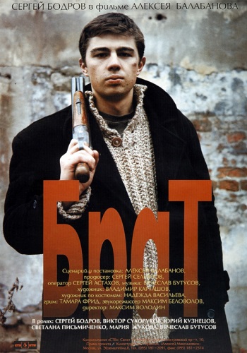 Брат фильм 1997