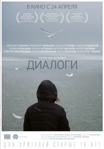 Диалоги фильм 2013