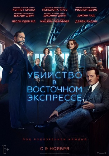 Убийство в Восточном экспрессе фильм 2017