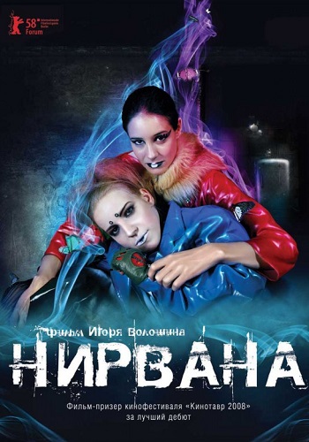 Нирвана фильм 2008