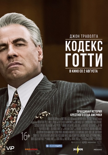 Кодекс Готти фильм 2018