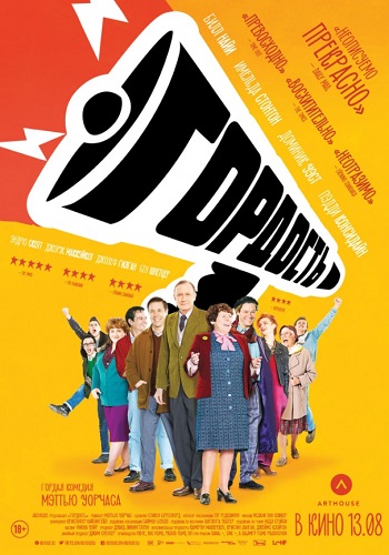 Гордость фильм 2014