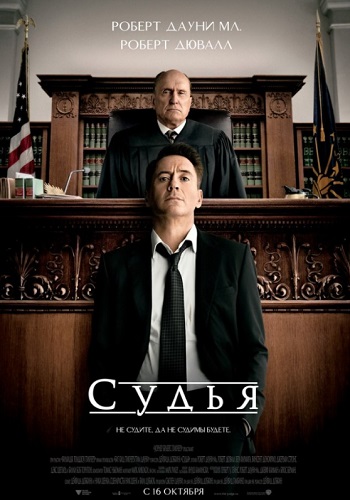 Судья фильм 2014