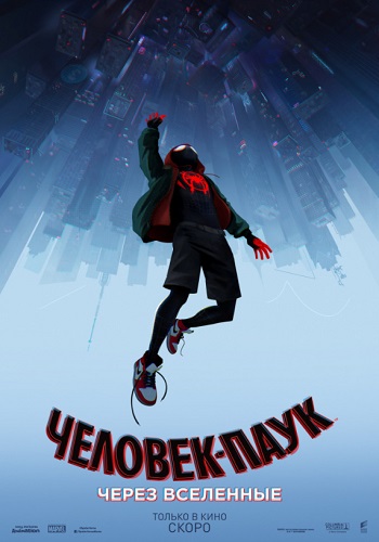 Человек-паук Через вселенные мультфильм 2018