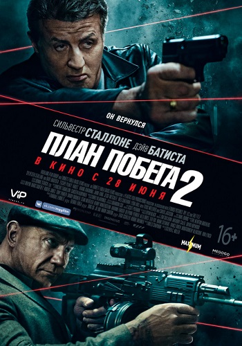 План побега 2 фильм 2018