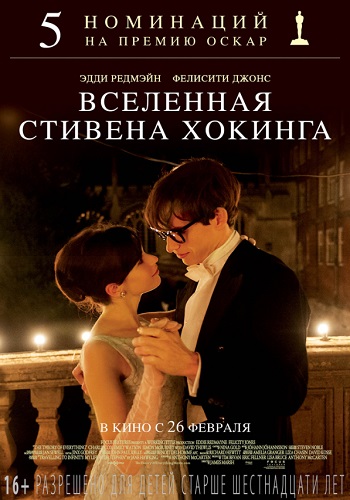 Вселенная Стивена Хокинга фильм 2014