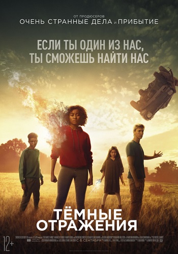 Тёмные отражения 2018