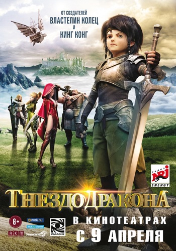 Гнездо дракона мультфильм 2014