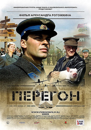 Перегон фильм 2006