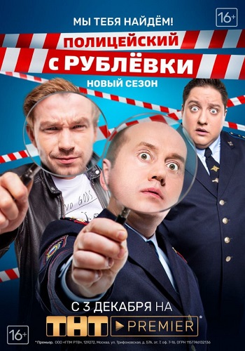 Полицейский с Рублёвки 4 Сезон Все Серии Подряд HD 1080