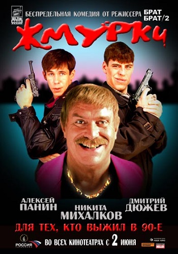 Жмурки фильм 2005