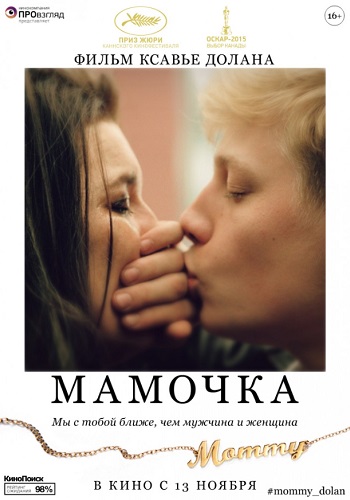 Мамочка фильм 2014