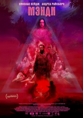 Мэнди фильм 2018