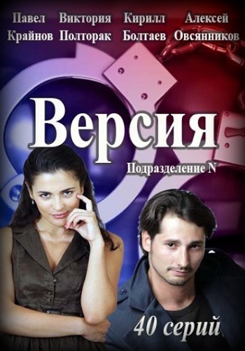 Сериал Версия 2018 года Все Серии Подряд Россия 1