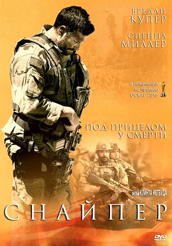Снайпер фильм 2014