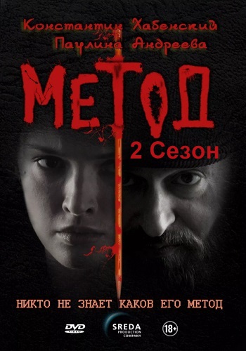 Метод 2 Сезон Все Серии Подряд