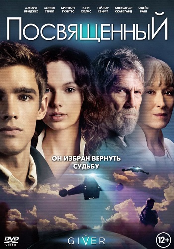 Посвященный фильм 2014