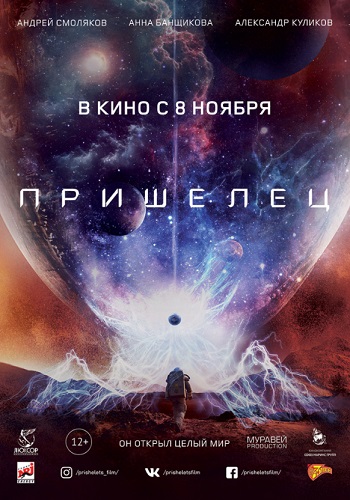 Пришелец фильм 2018