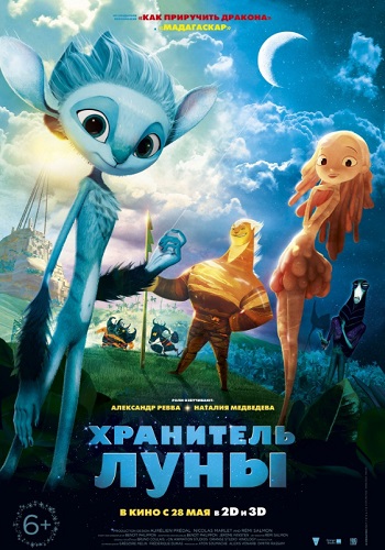 Хранитель луны мультфильм 2015