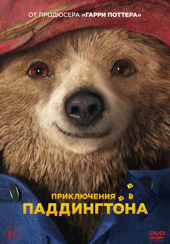 Приключения Паддингтона фильм 2014