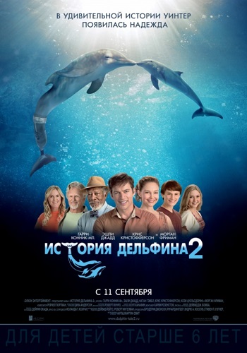 История дельфина 2 фильм 2014