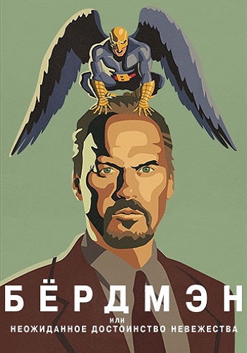Бёрдмэн фильм 2014