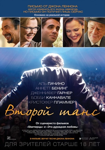 Второй шанс фильм 2015