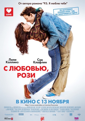 С любовью Рози фильм 2014