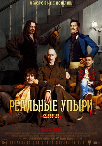 Реальные упыри фильм 2014