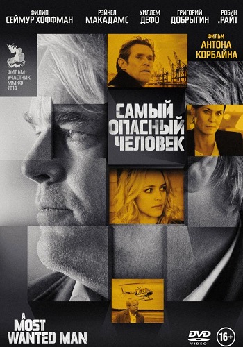 Самый опасный человек фильм 2014
