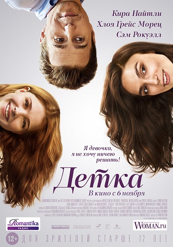 Детка фильм 2014