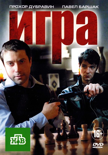 Игра 1 Сезон Все Серии Подряд