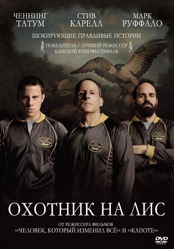 Охотник на лис фильм 2014