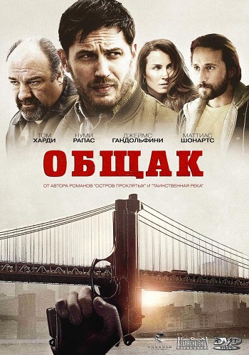 Общак фильм 2014