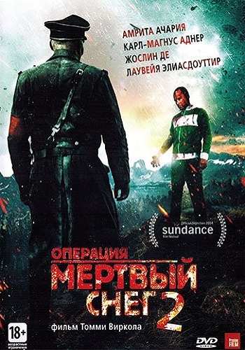 Операция Мертвый снег 2 фильм 2014