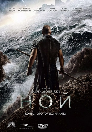 Ной фильм 2014