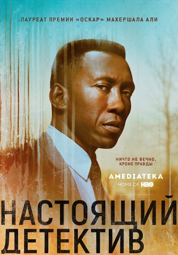 Настоящий детектив 3 Сезон